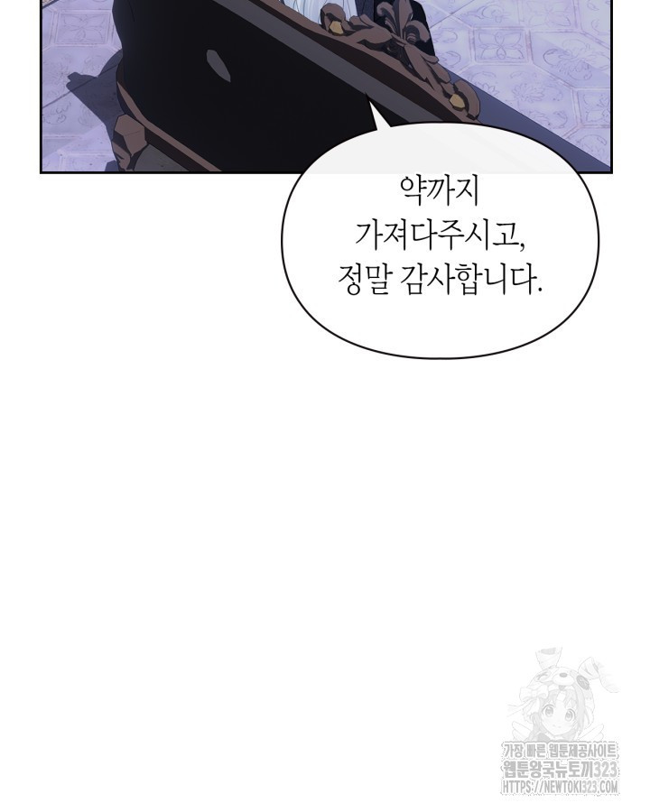 겨울성의 아기 죄수님 13화 48