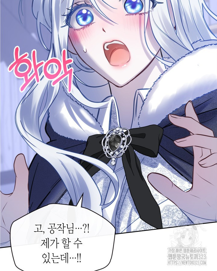 겨울성의 아기 죄수님 13화 52