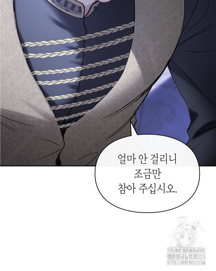 겨울성의 아기 죄수님 13화 54