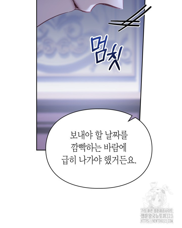 겨울성의 아기 죄수님 13화 62