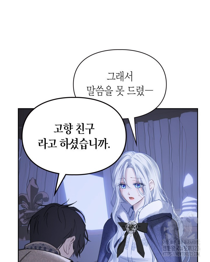 겨울성의 아기 죄수님 13화 63