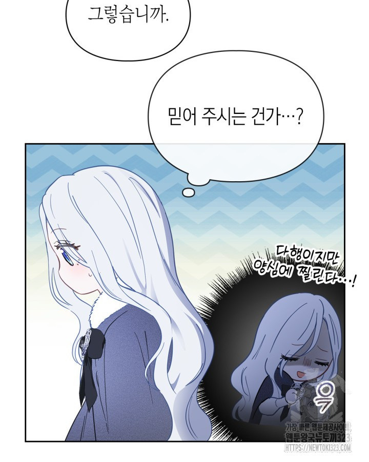 겨울성의 아기 죄수님 13화 67