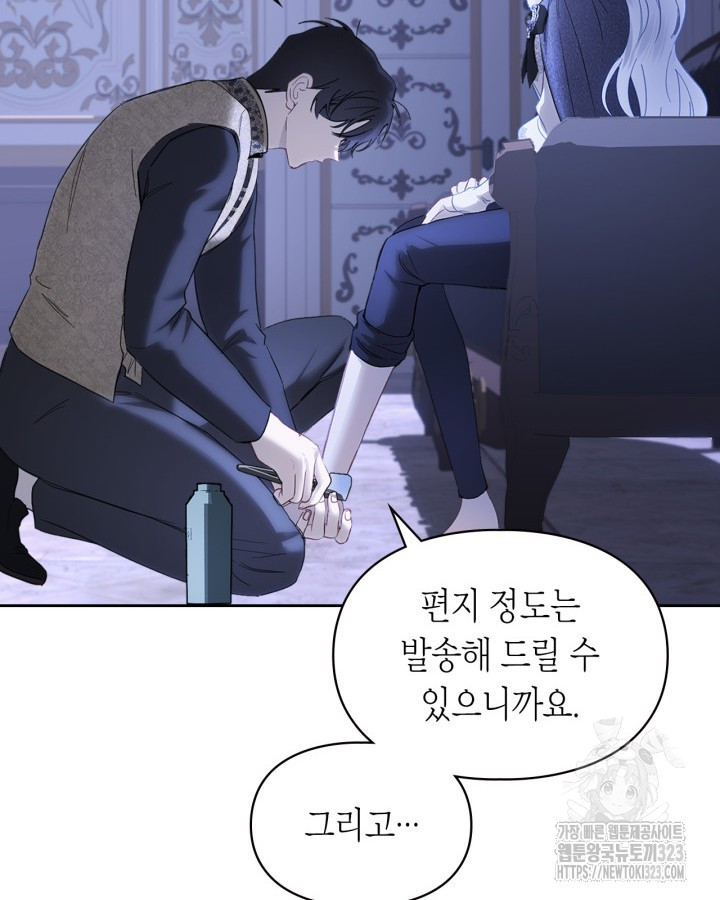 겨울성의 아기 죄수님 13화 69