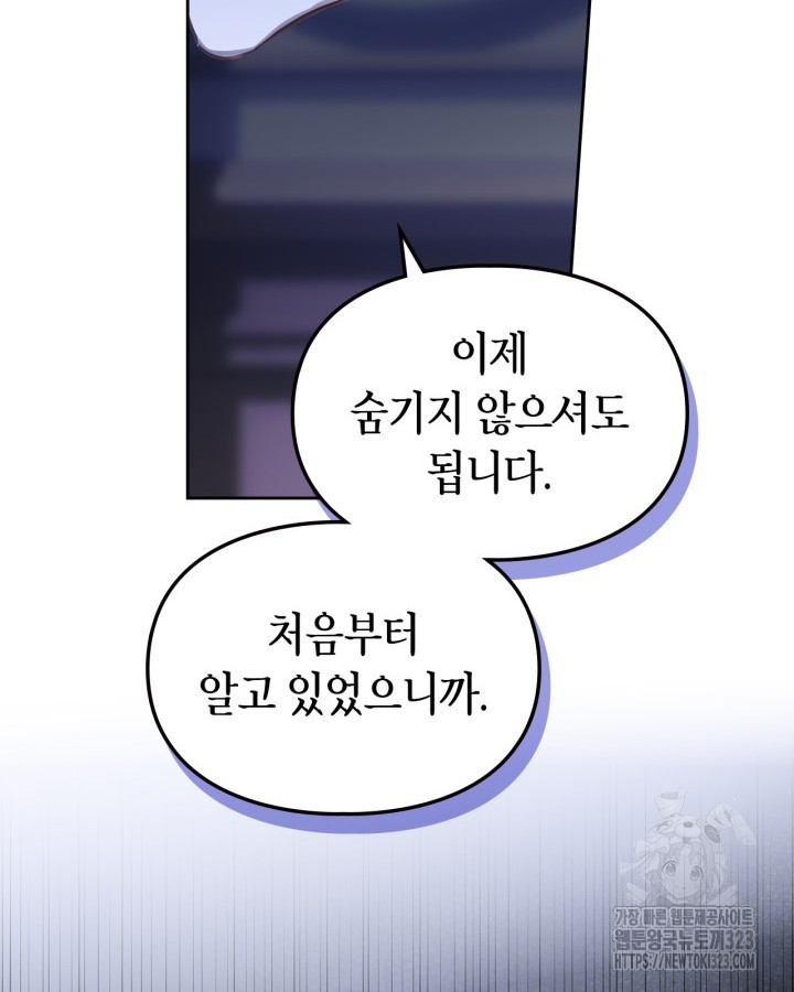 겨울성의 아기 죄수님 13화 71