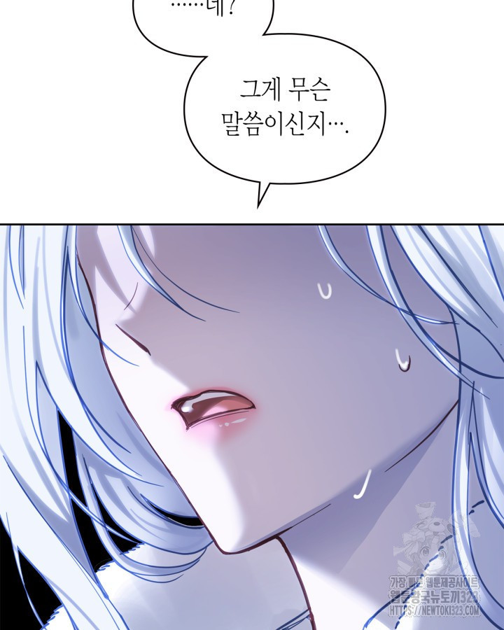 겨울성의 아기 죄수님 13화 74