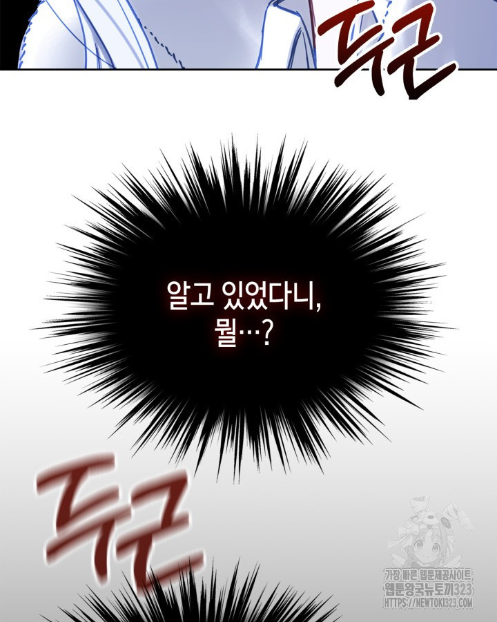 겨울성의 아기 죄수님 13화 75