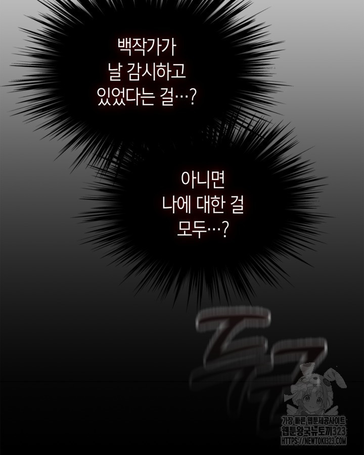 겨울성의 아기 죄수님 13화 76