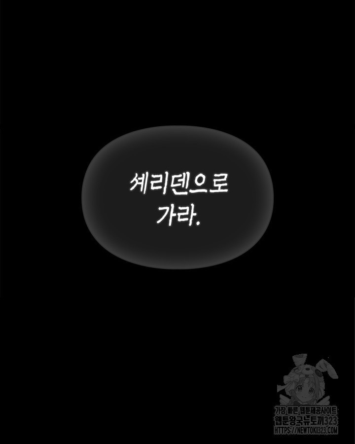 겨울성의 아기 죄수님 13화 77