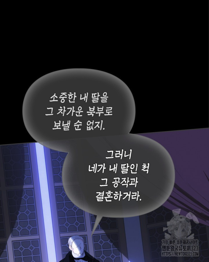 겨울성의 아기 죄수님 13화 78