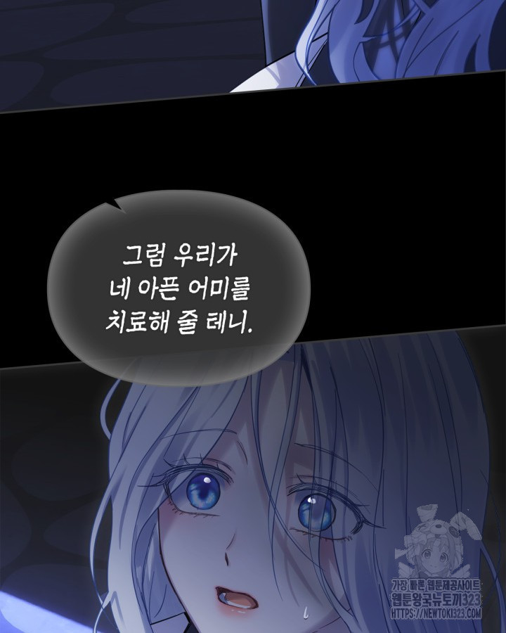 겨울성의 아기 죄수님 13화 80
