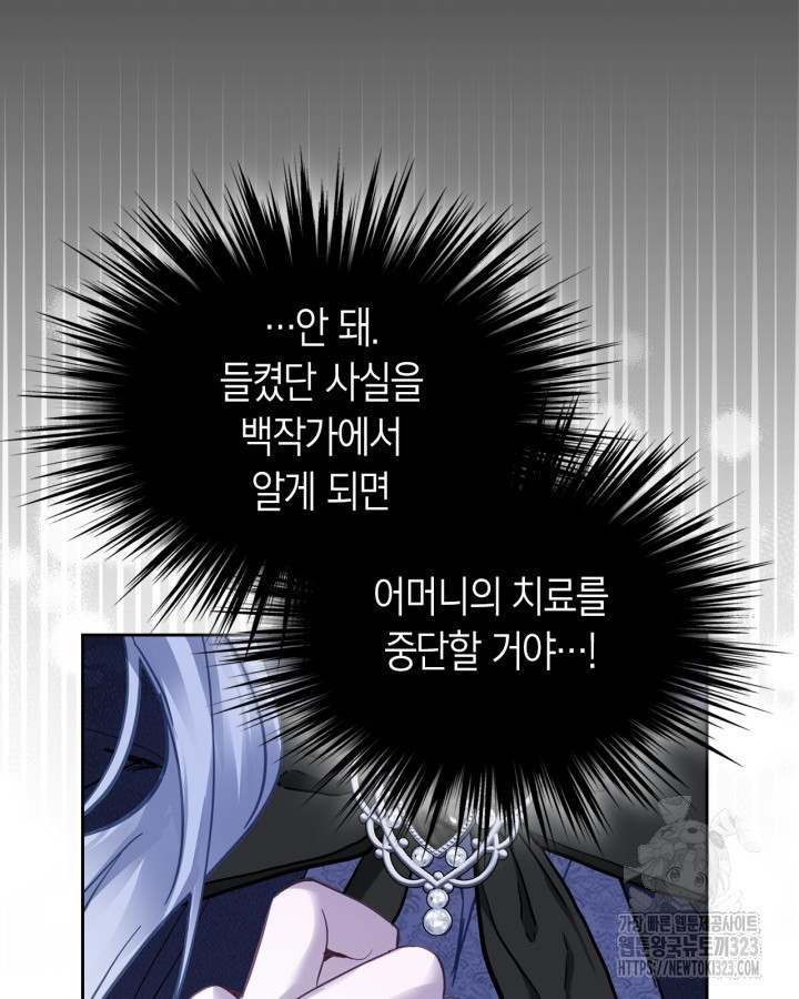 겨울성의 아기 죄수님 13화 82