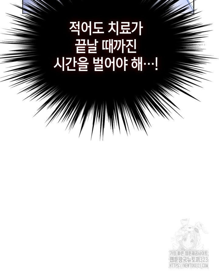 겨울성의 아기 죄수님 13화 84