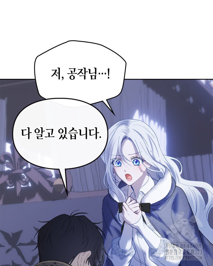 겨울성의 아기 죄수님 13화 85