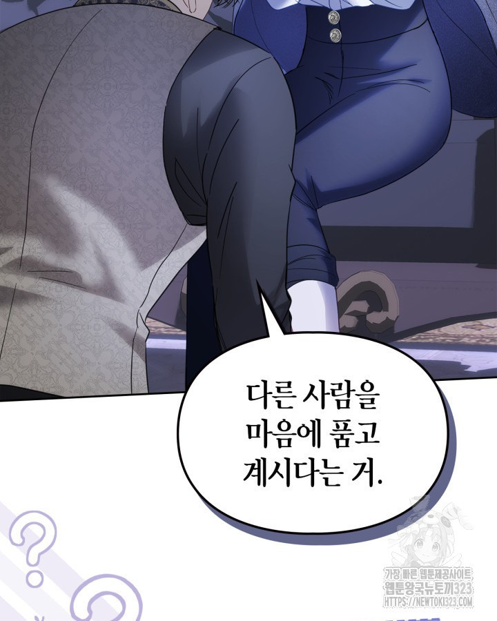 겨울성의 아기 죄수님 13화 86