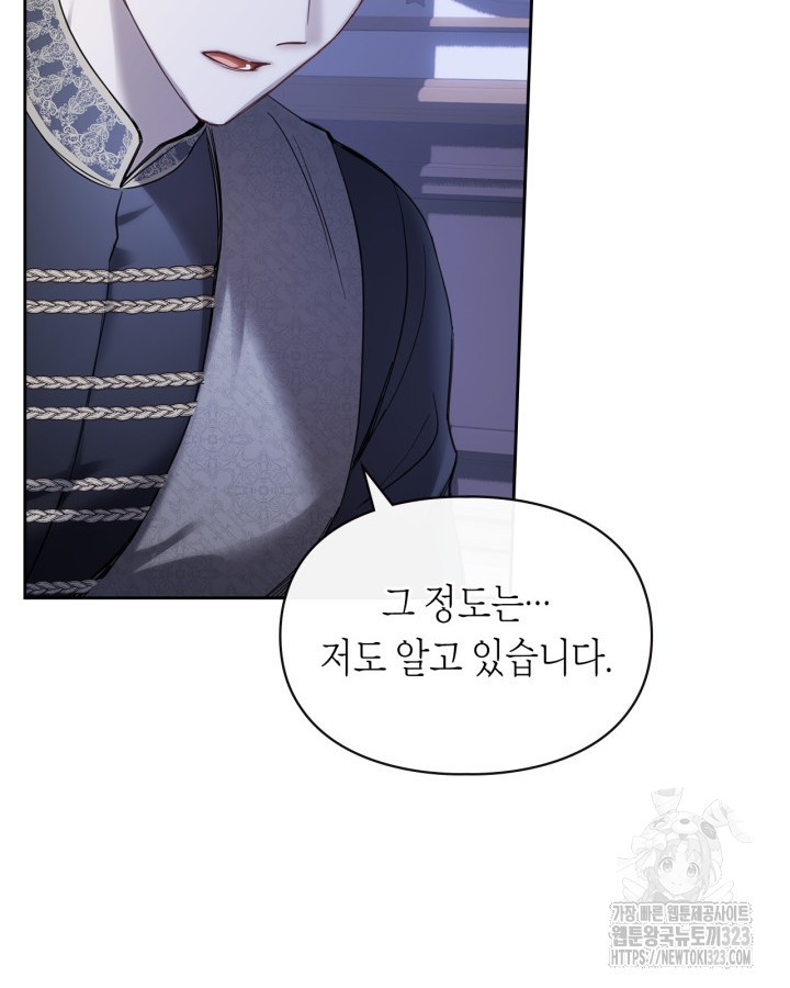 겨울성의 아기 죄수님 13화 89