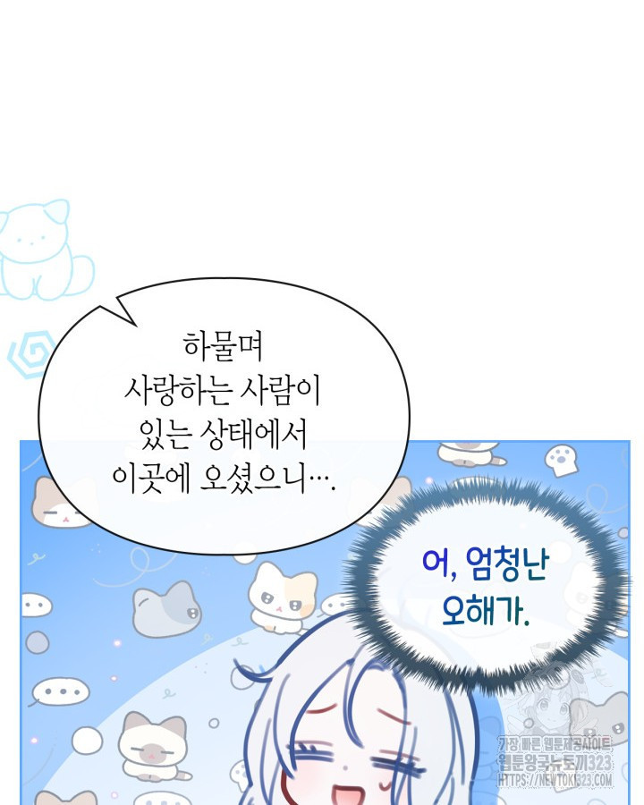 겨울성의 아기 죄수님 13화 90