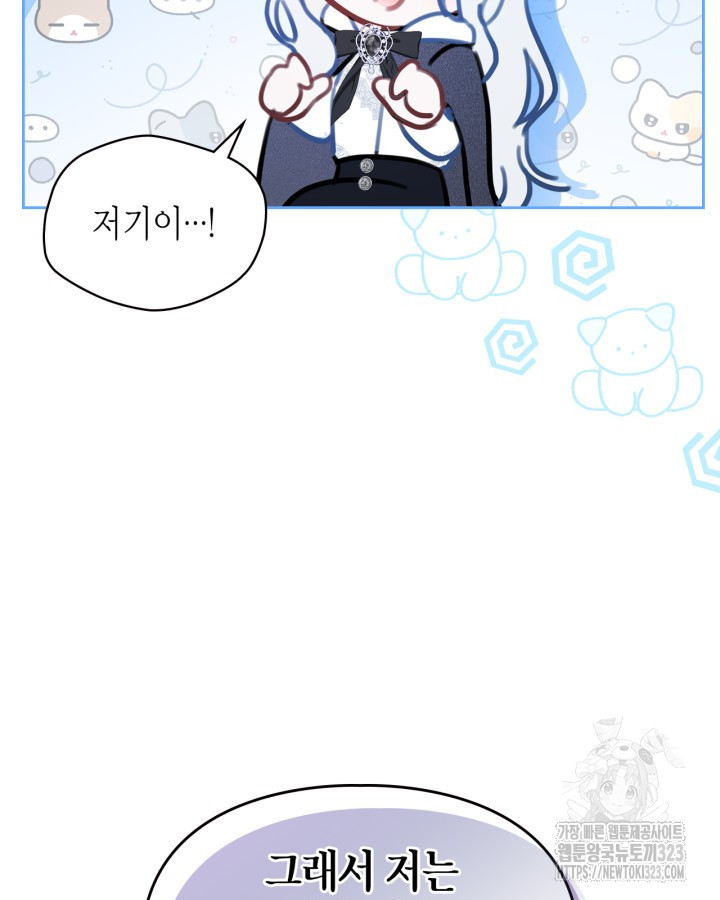 겨울성의 아기 죄수님 13화 91