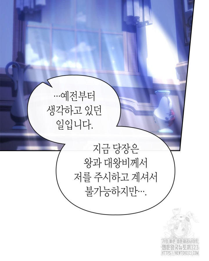 겨울성의 아기 죄수님 13화 96