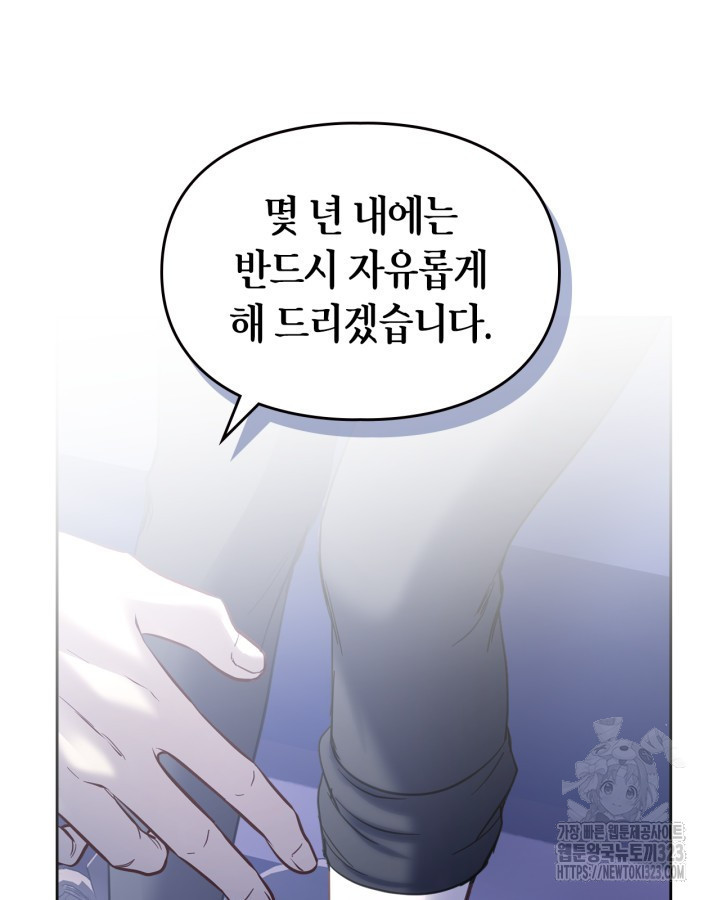 겨울성의 아기 죄수님 13화 97