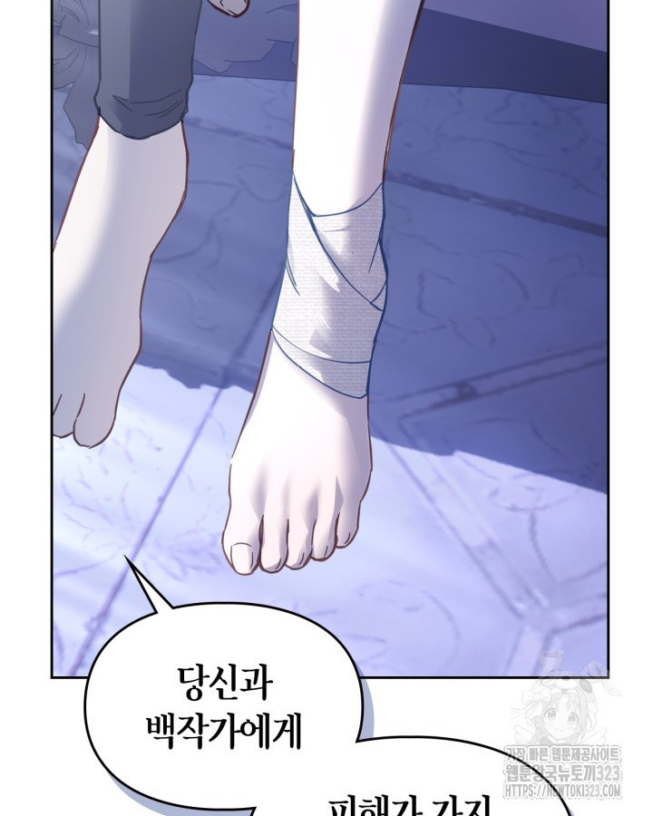 겨울성의 아기 죄수님 13화 98