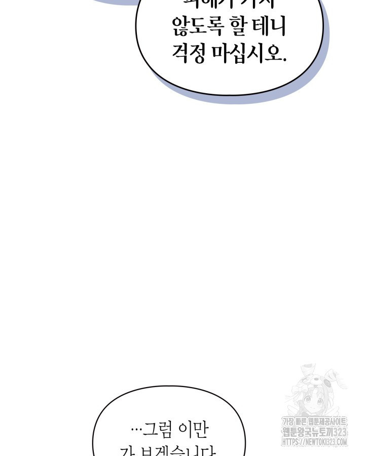 겨울성의 아기 죄수님 13화 99