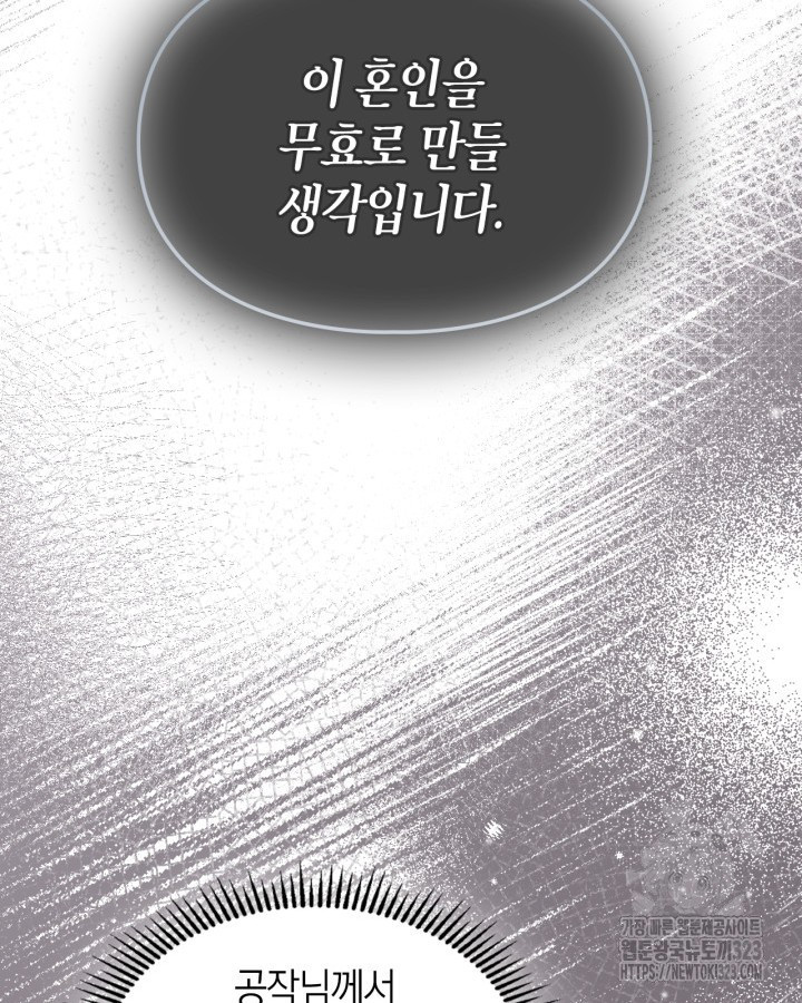 겨울성의 아기 죄수님 13화 104