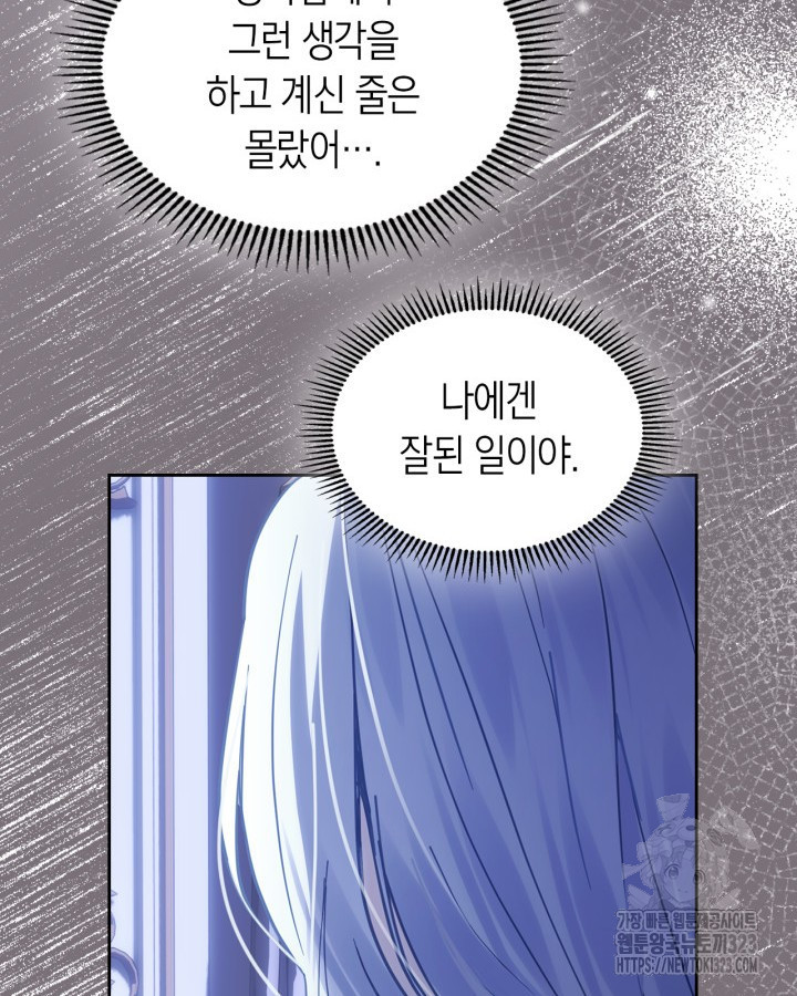겨울성의 아기 죄수님 13화 105