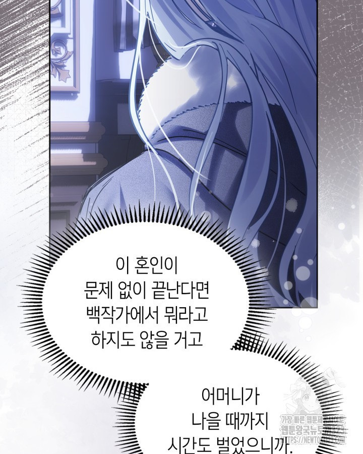 겨울성의 아기 죄수님 13화 106