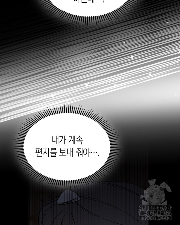 겨울성의 아기 죄수님 13화 121