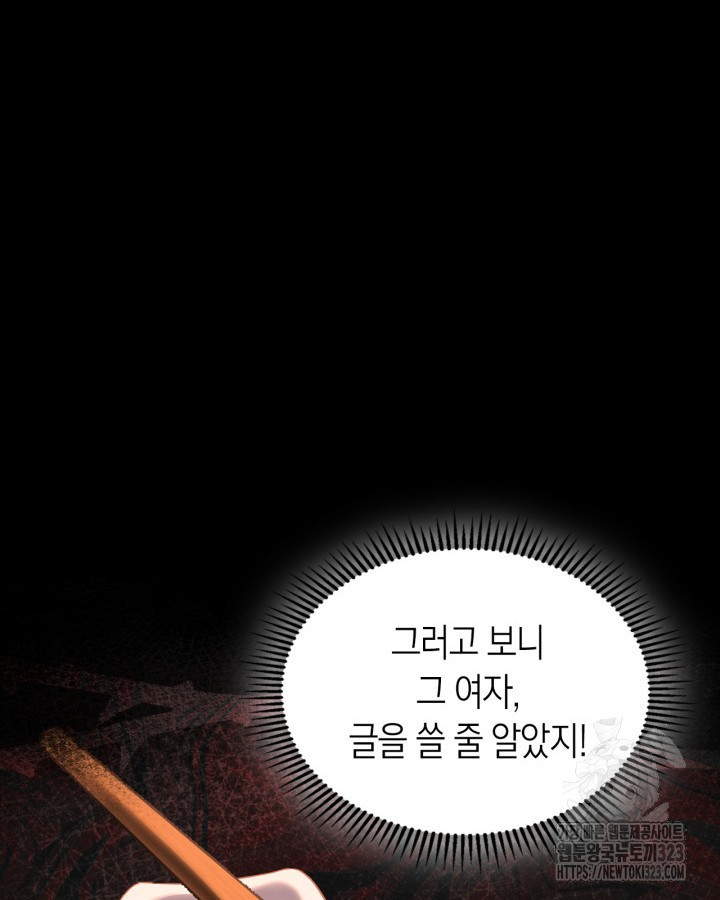 겨울성의 아기 죄수님 13화 123