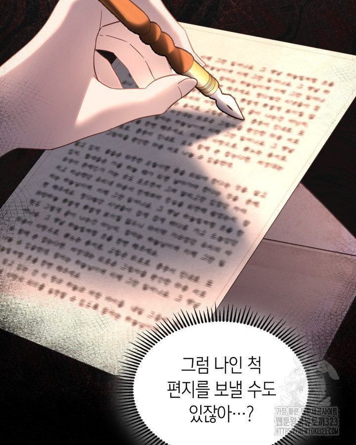 겨울성의 아기 죄수님 13화 124