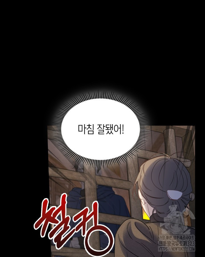 겨울성의 아기 죄수님 13화 132