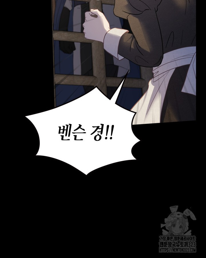 겨울성의 아기 죄수님 13화 133