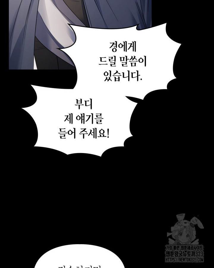 겨울성의 아기 죄수님 13화 135