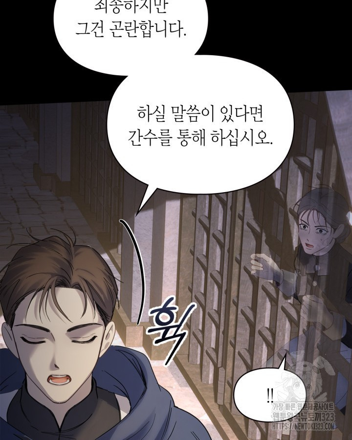 겨울성의 아기 죄수님 13화 136