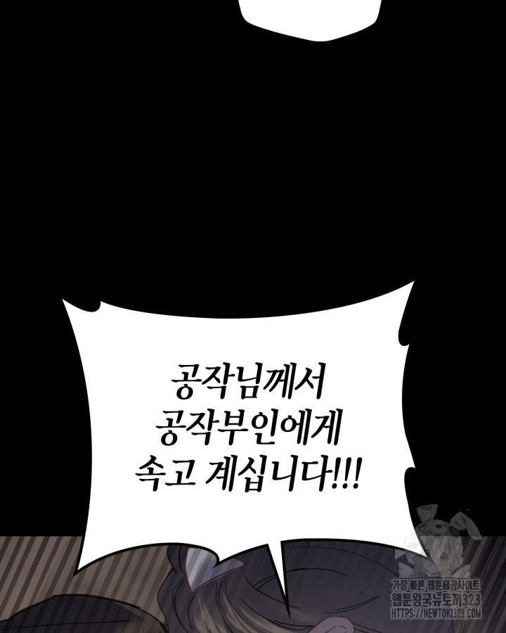 겨울성의 아기 죄수님 13화 139
