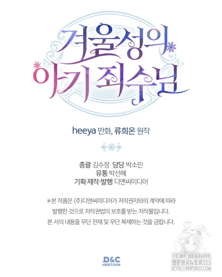 겨울성의 아기 죄수님 13화 148