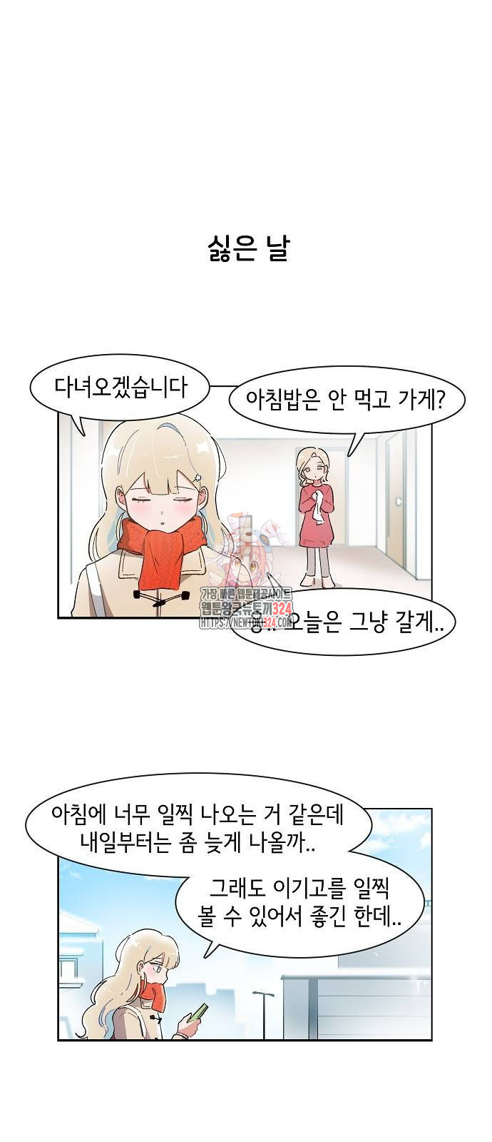 오로지 너를 이기고 싶어 230화 1