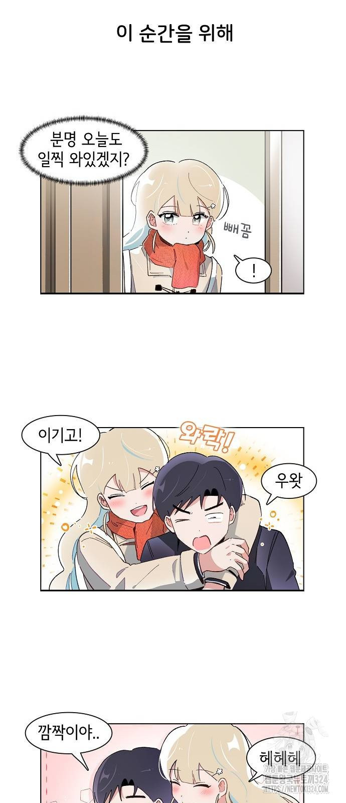 오로지 너를 이기고 싶어 230화 3
