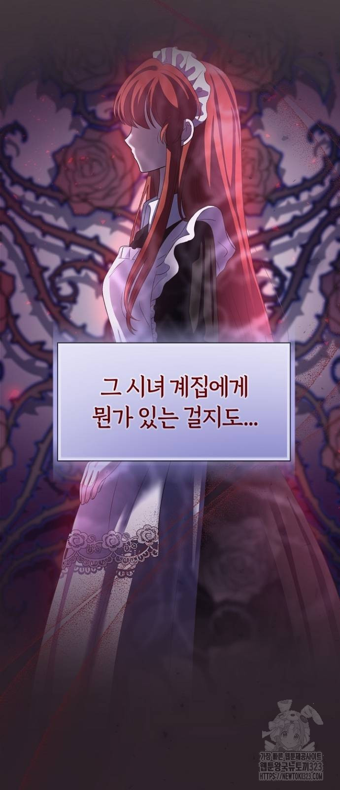 시녀님은 육아가 싫어요 11화 13