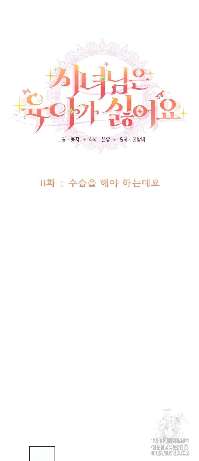 시녀님은 육아가 싫어요 11화 21