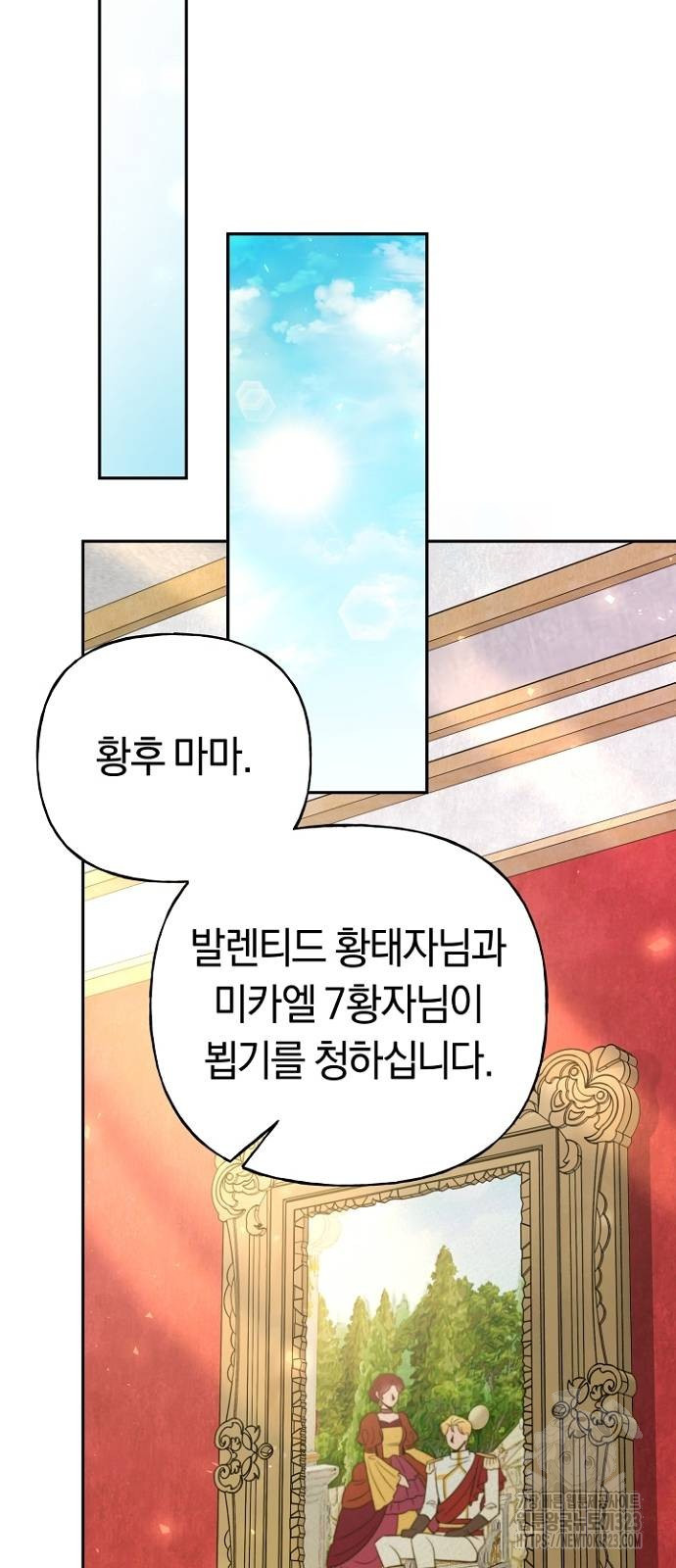 시녀님은 육아가 싫어요 11화 22