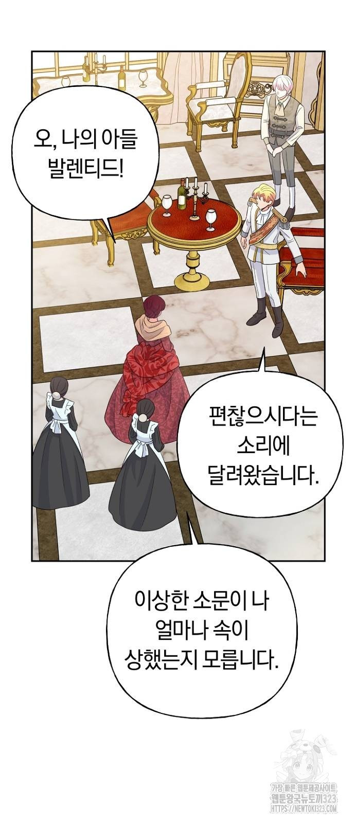 시녀님은 육아가 싫어요 11화 26