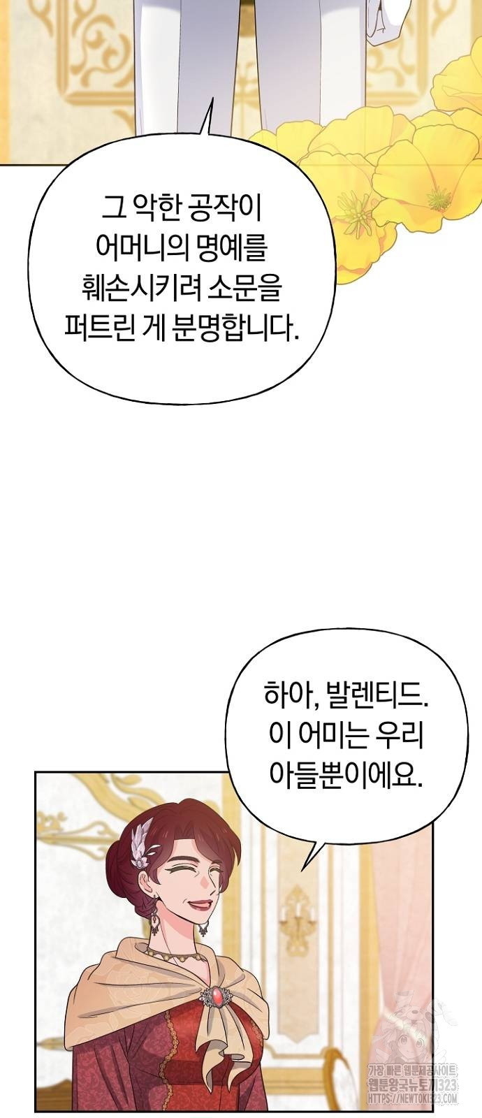 시녀님은 육아가 싫어요 11화 28