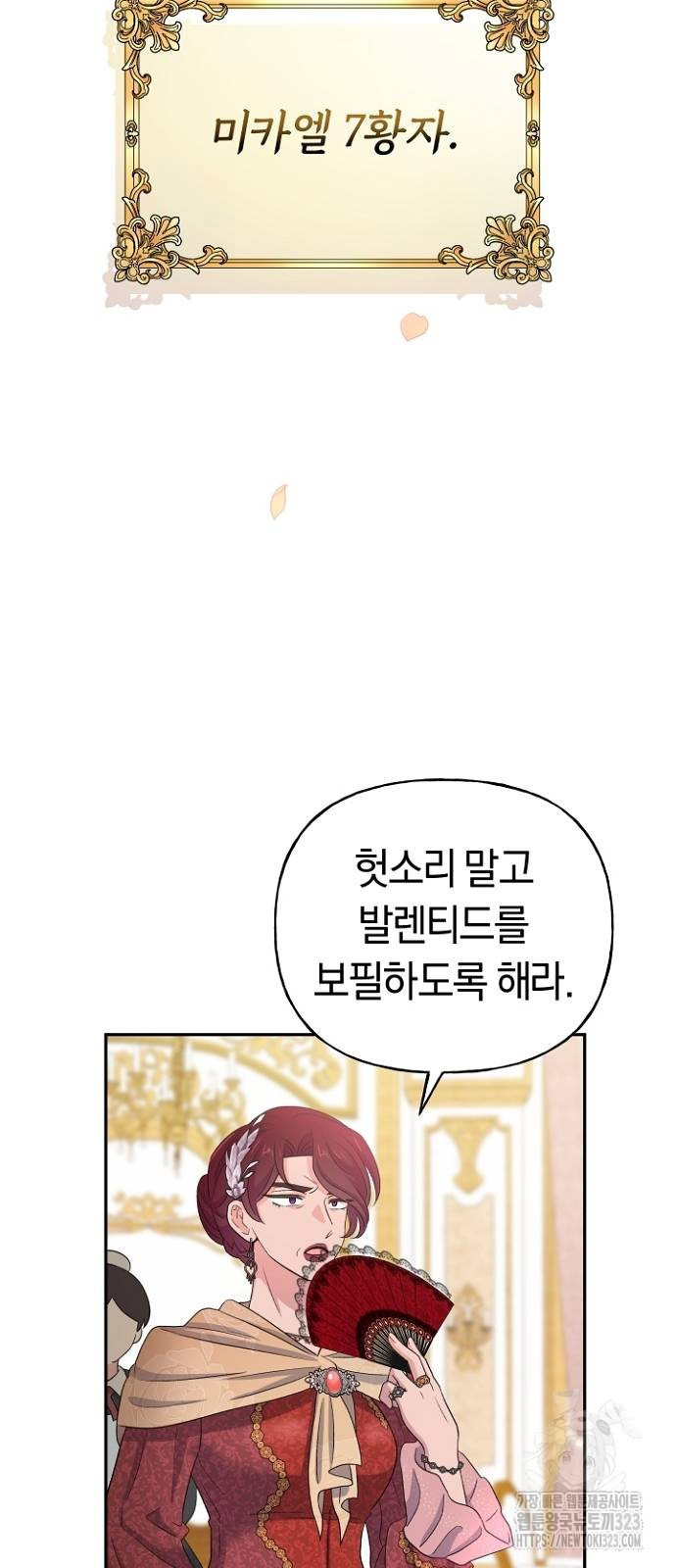 시녀님은 육아가 싫어요 11화 33