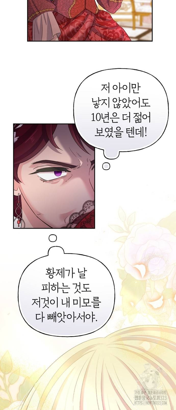 시녀님은 육아가 싫어요 11화 34