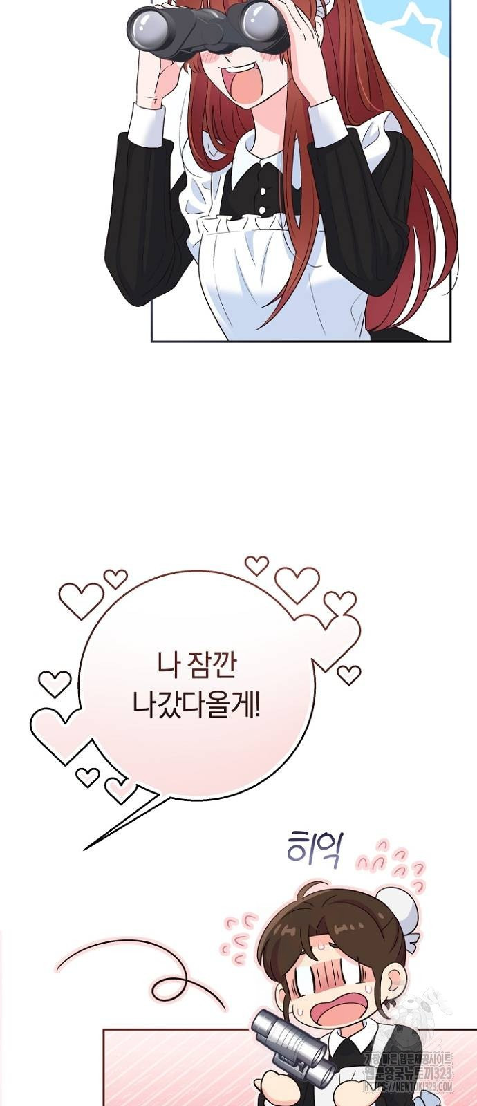 시녀님은 육아가 싫어요 11화 46