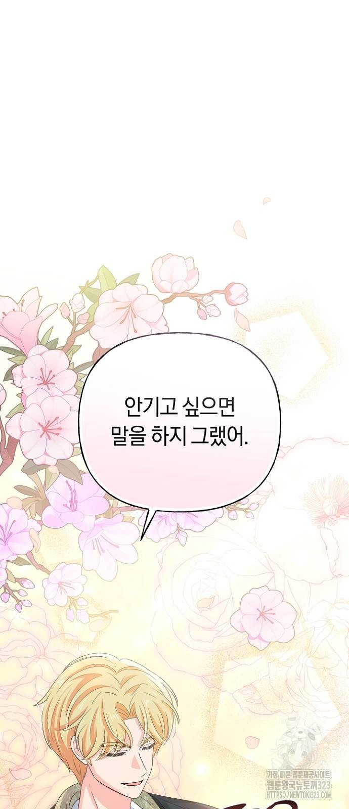 시녀님은 육아가 싫어요 11화 57