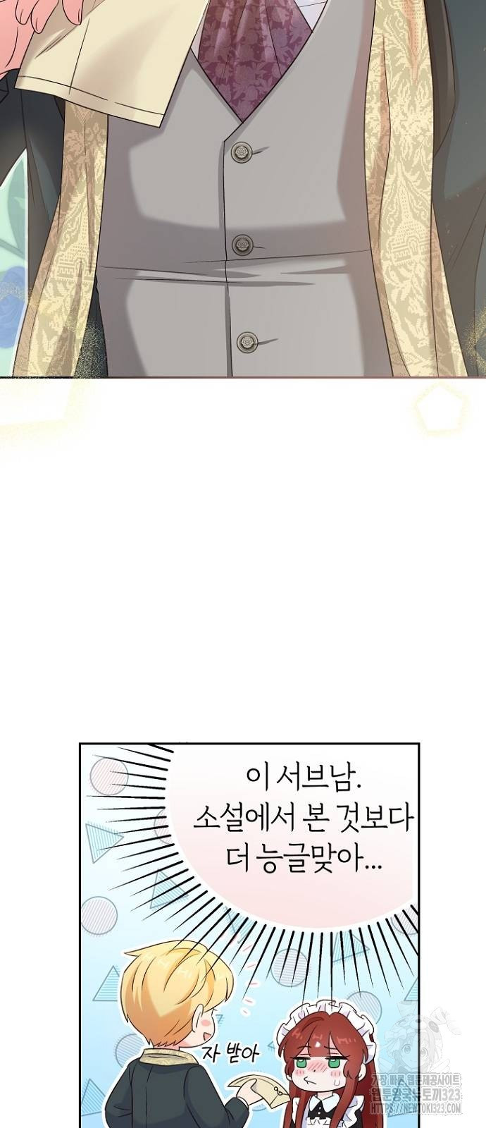 시녀님은 육아가 싫어요 11화 64