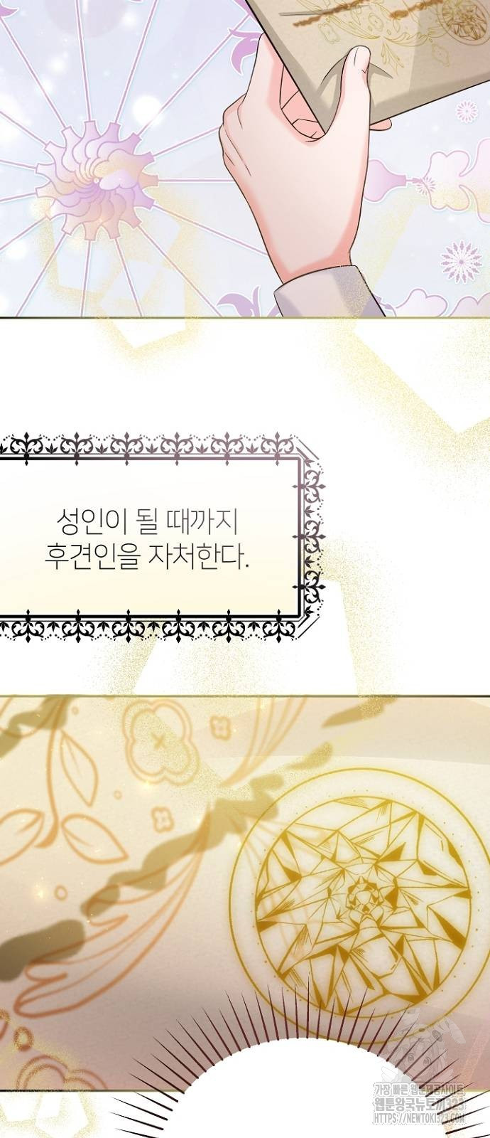 시녀님은 육아가 싫어요 11화 67